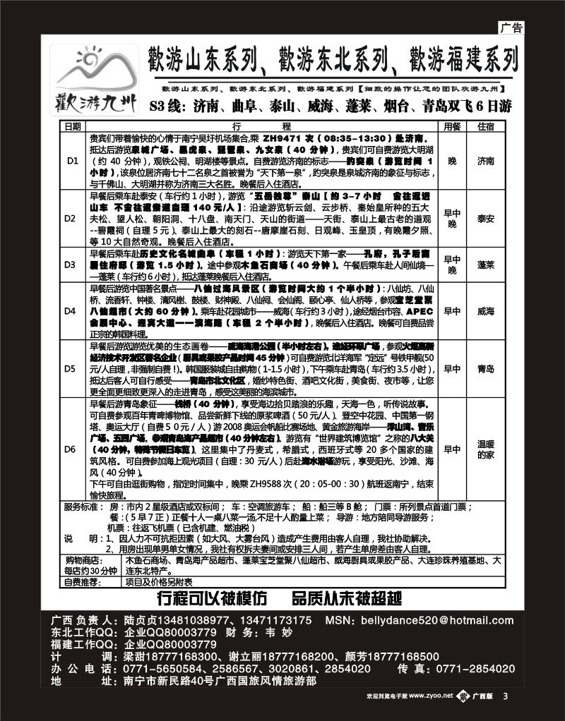 单彩紫b03欢游九州专版