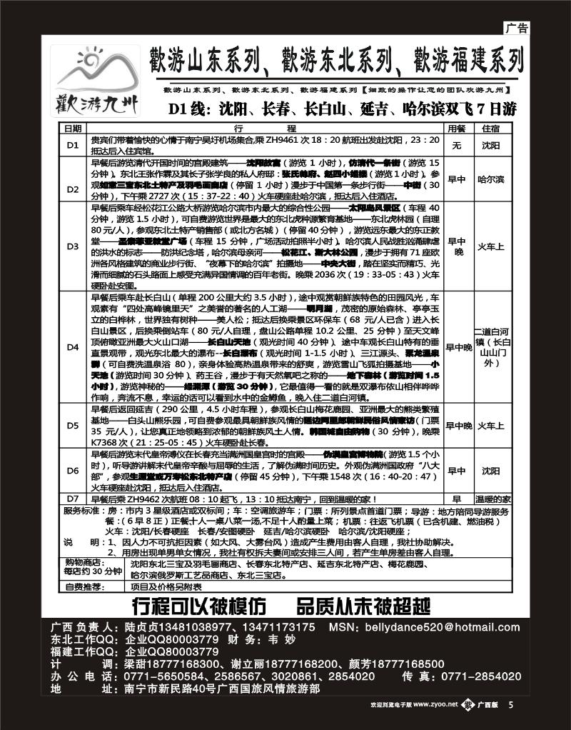 单彩紫b05欢游九州专版