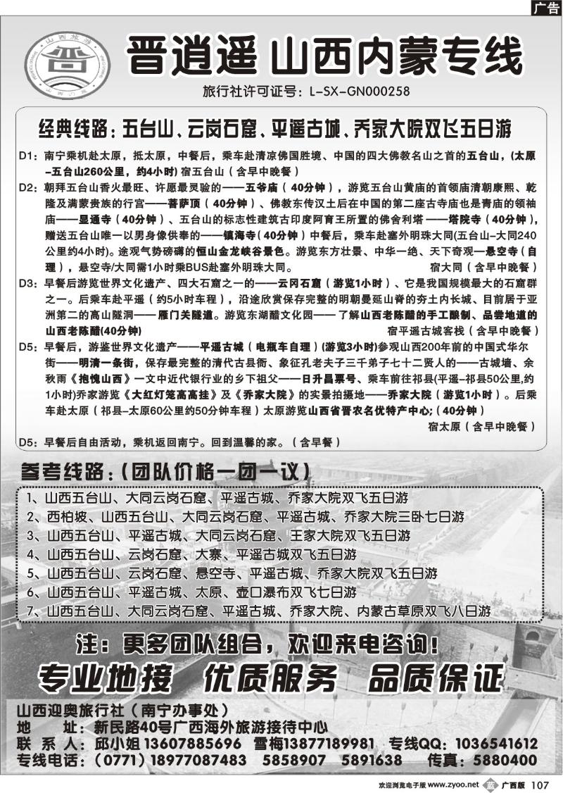 b107晋逍遥—山西内蒙线
