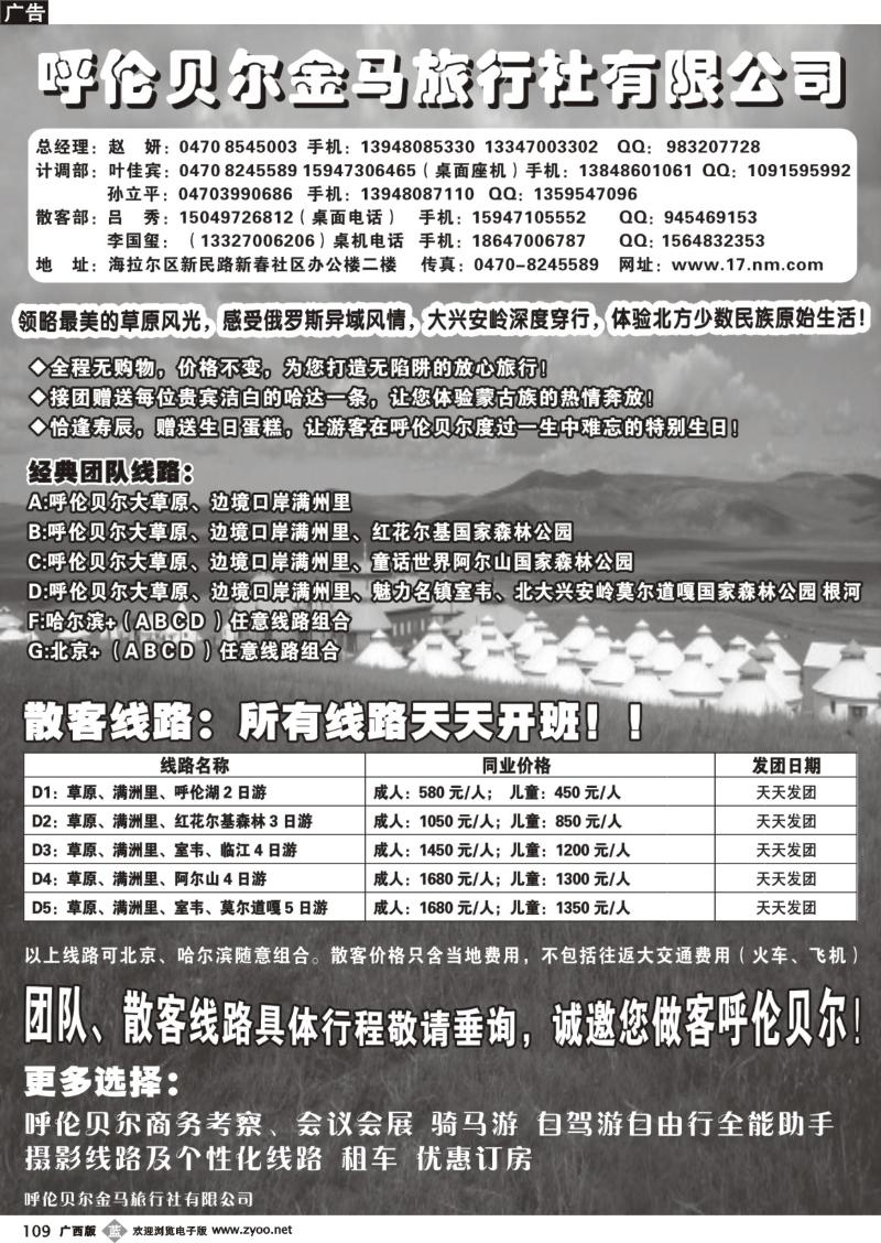 b109呼伦贝尔金马旅行社有限公司