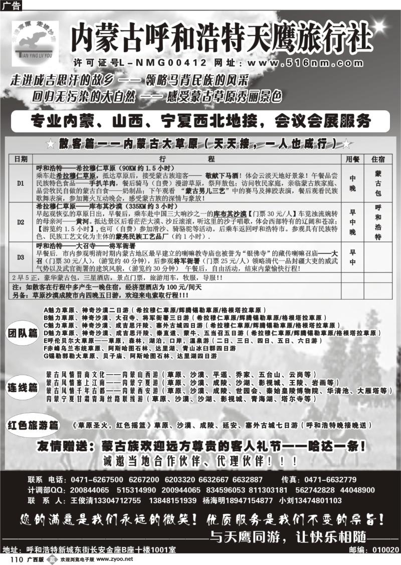 b110内蒙古天鹰旅行社