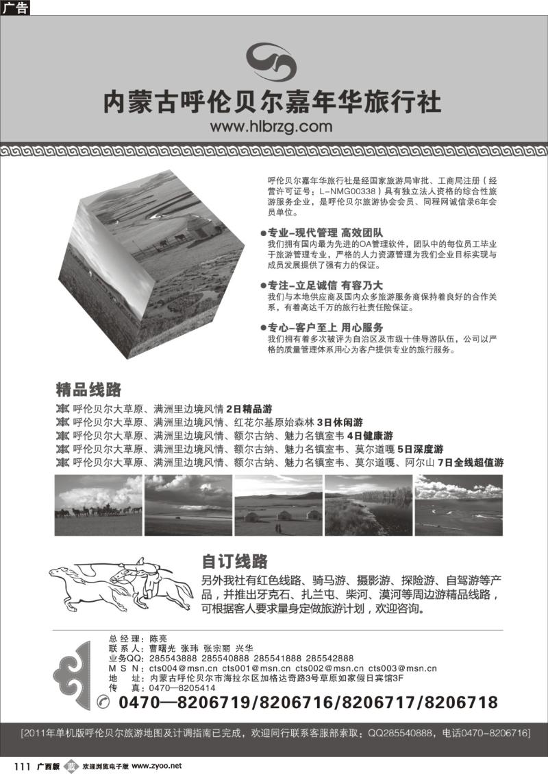 b111内蒙古呼伦贝尔嘉年华旅行社