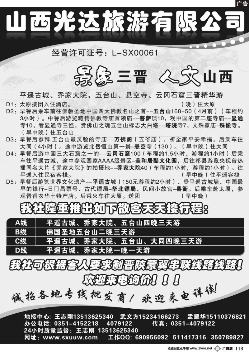 b113山西光达旅游公司