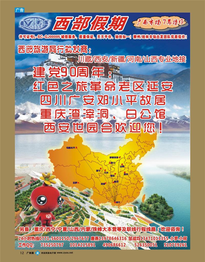 bb12西部假期