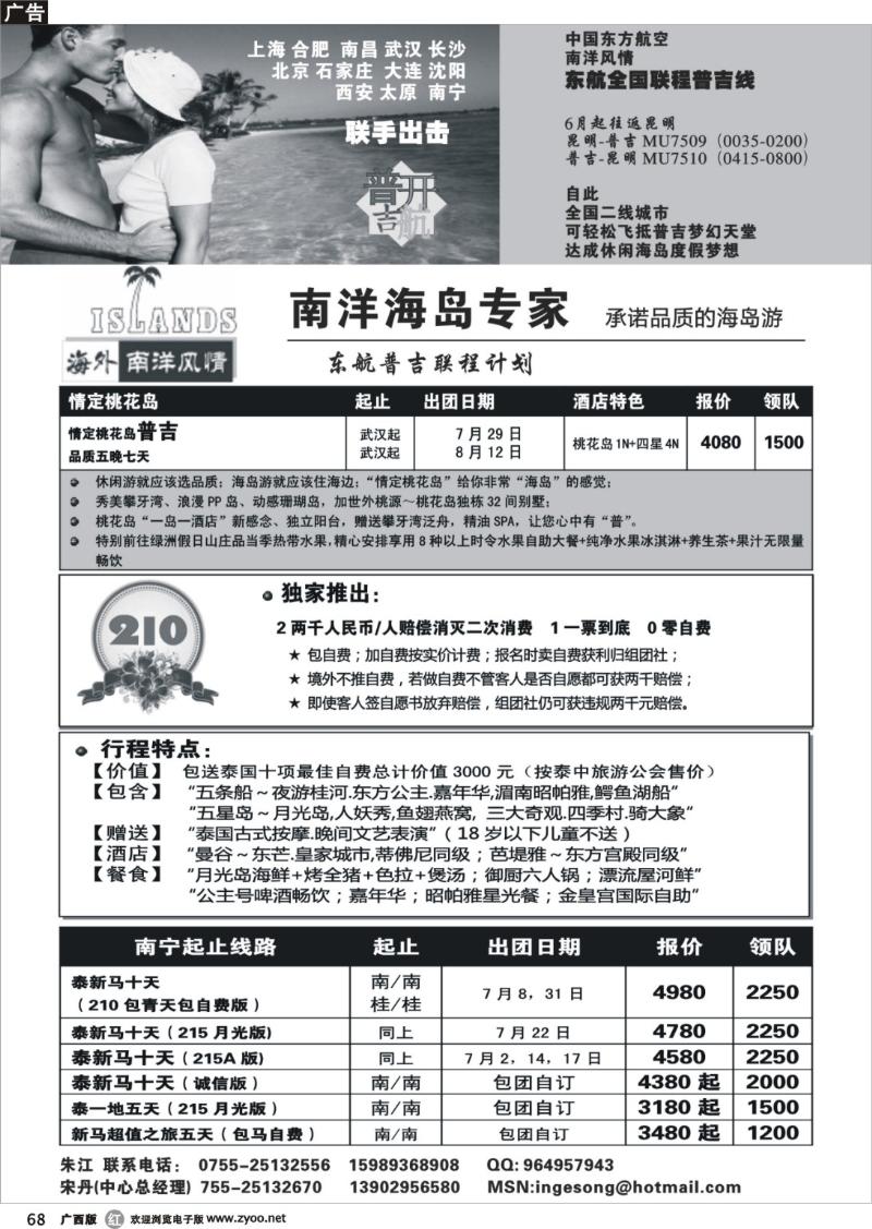 r68海外国际-南洋风情泰国210特色游