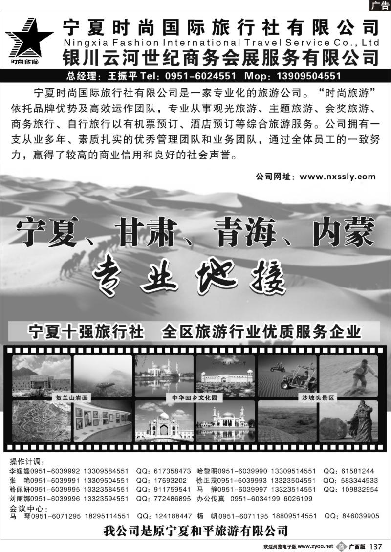 b137宁夏时尚国际旅行社有限公司