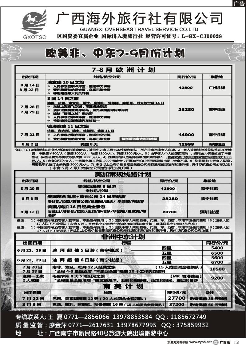 r13欧洲同行计划