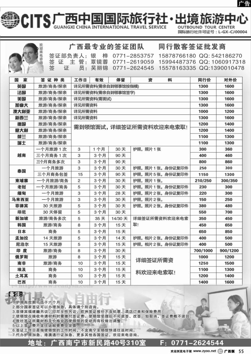 r55广西国旅出境旅游中心-签证专版