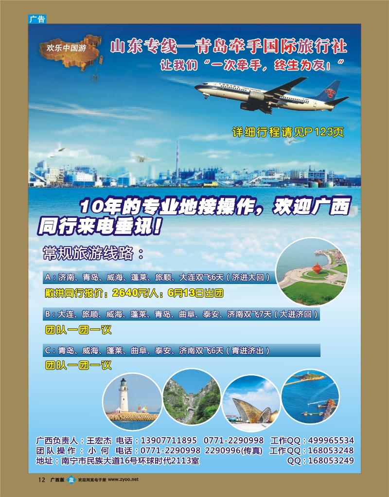 bb12南宁市翔祥航空服务有限公司·山东专线