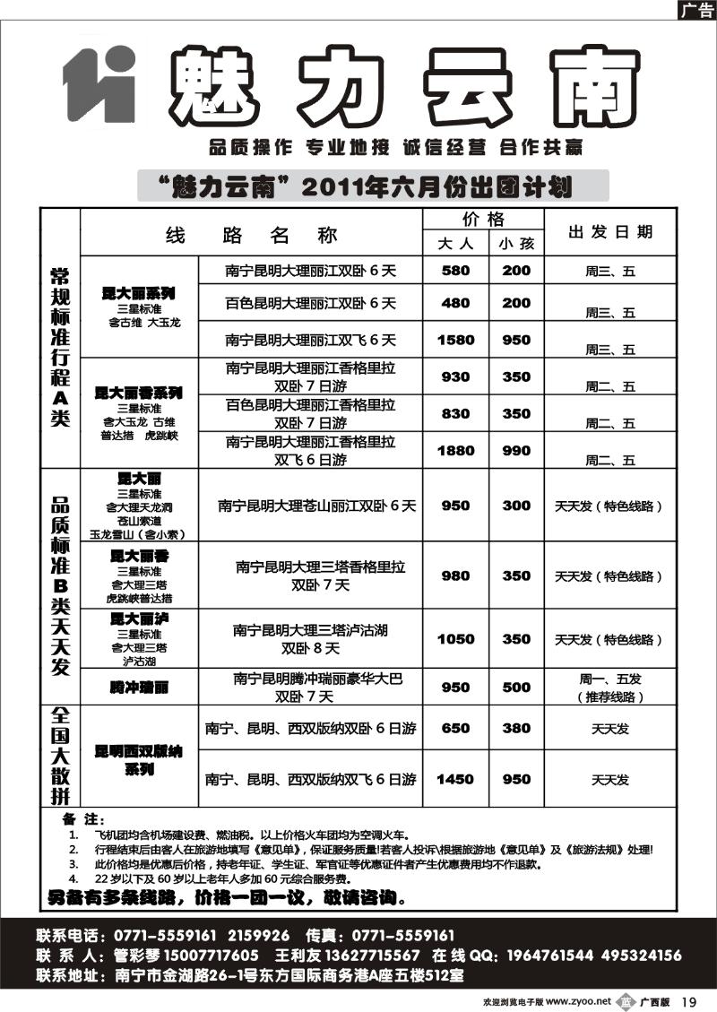 b19魅力云南