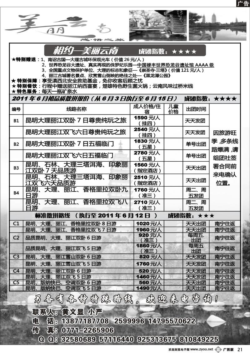 b21美丽云南