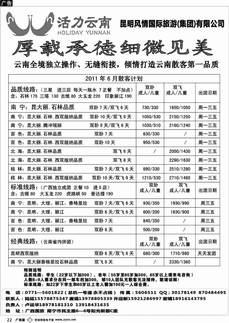 b22活力云南