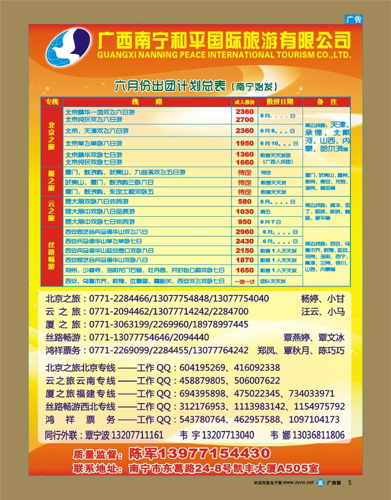 bb05广西南宁和平国际旅游有限公司
