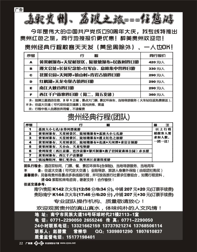 单彩洋红b22多彩贵州、荔波之旅