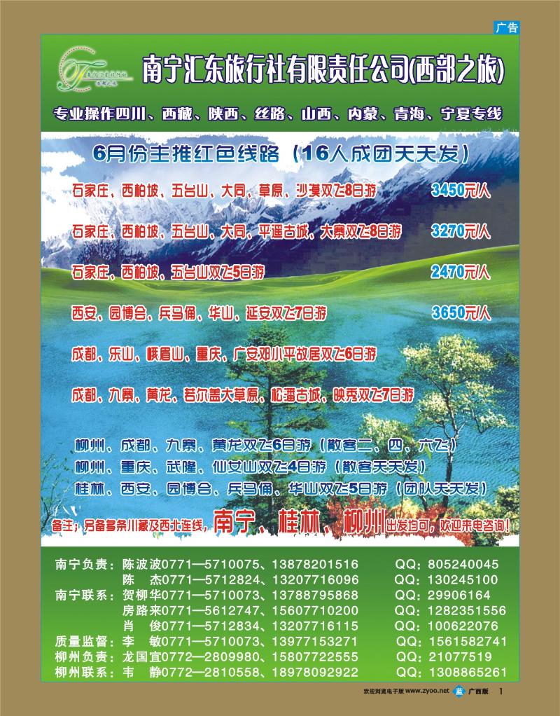 bb01西部之旅