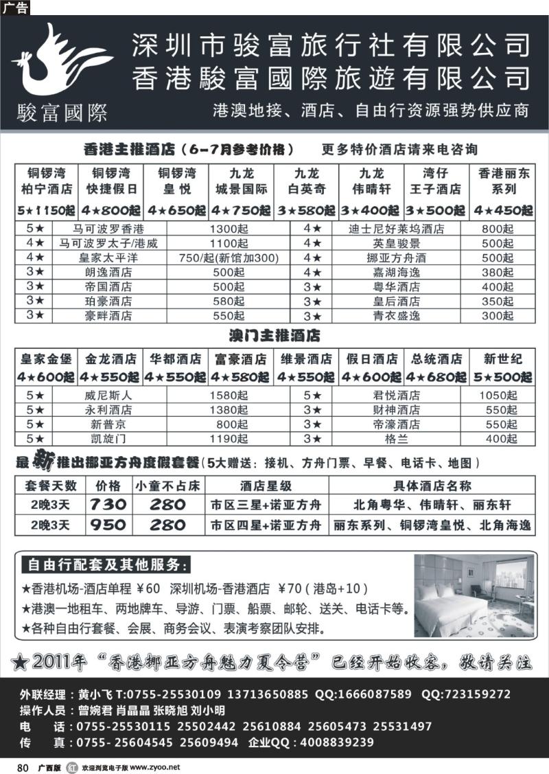 r80香港骏富国际 港澳酒店自由行