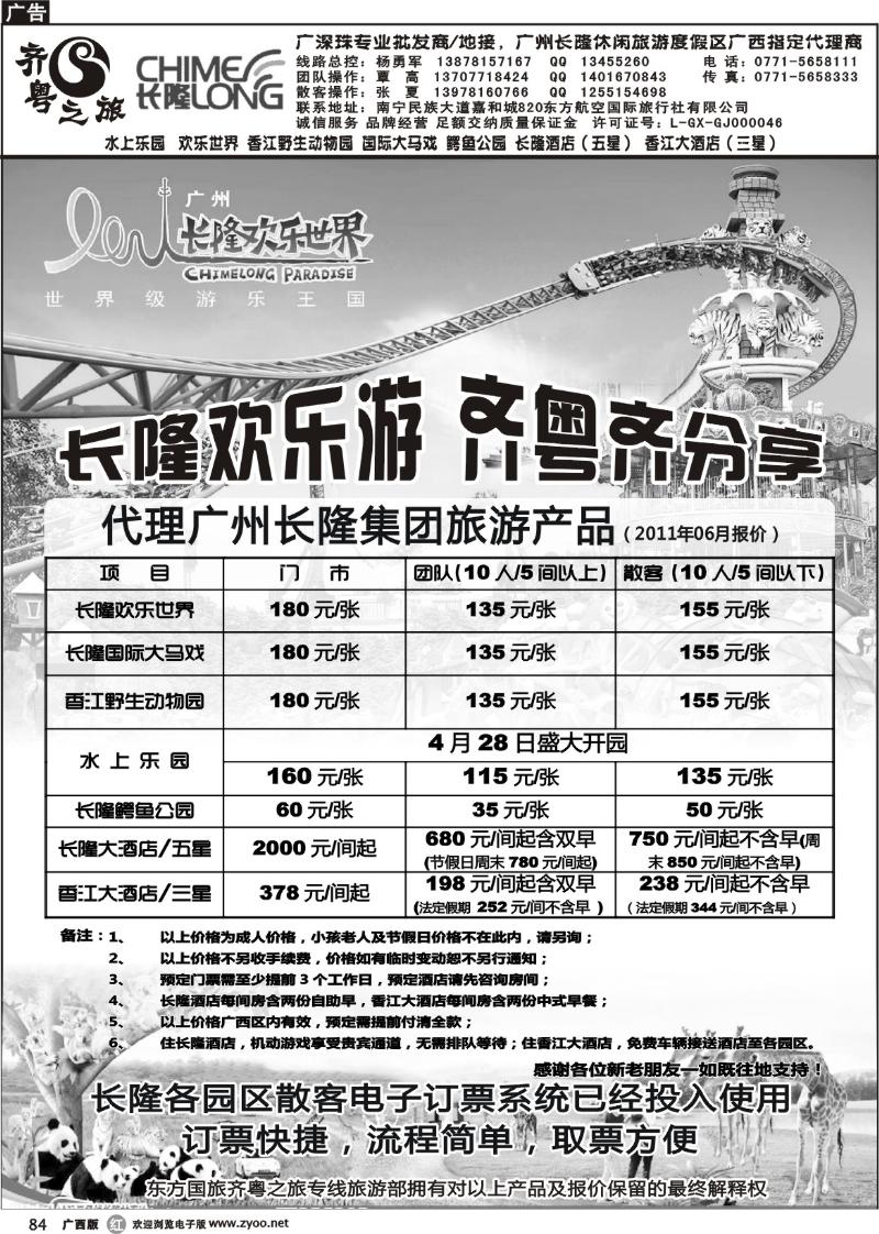 r84齐粤之旅—6月广州长隆旅游产品报价