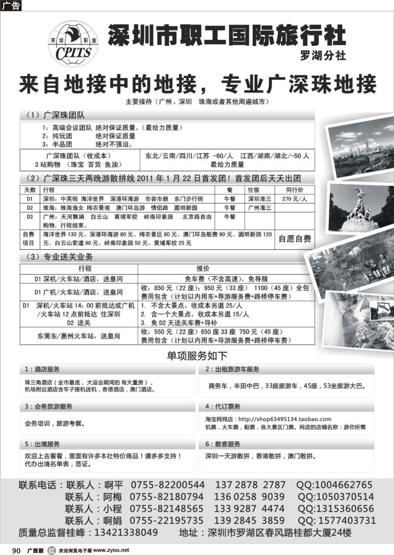 r90深圳职工专业广深珠地接+送关