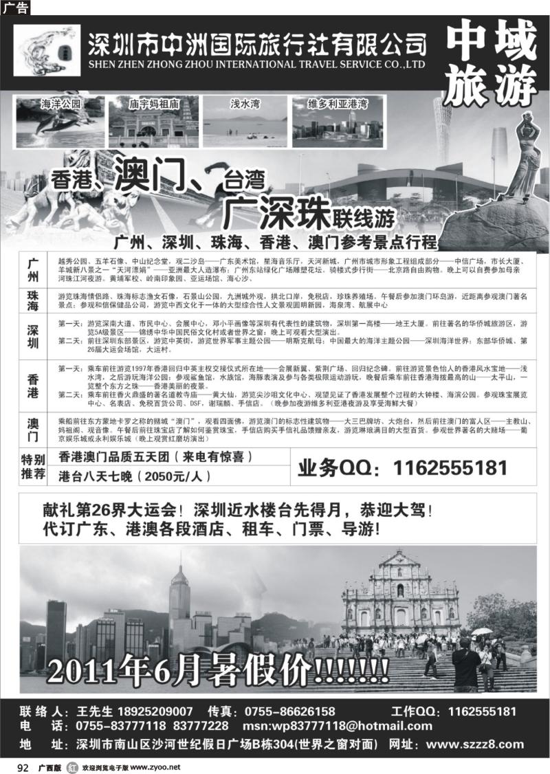 r92港澳台广深珠——深圳中洲国际旅行社