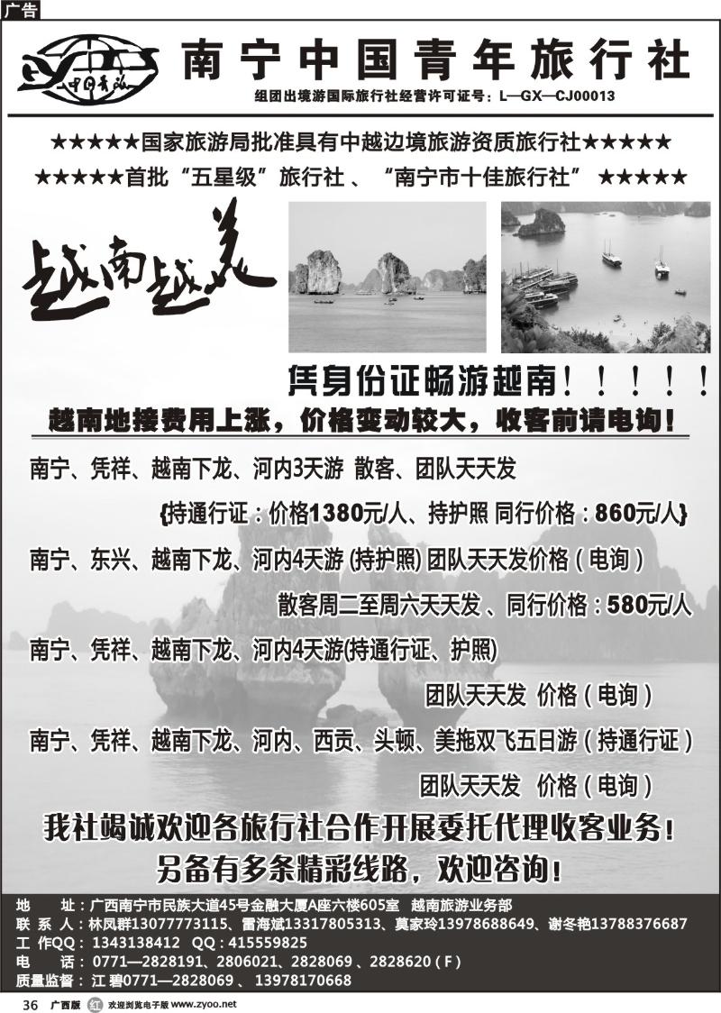 r36南宁中国青年旅行社－越南专线