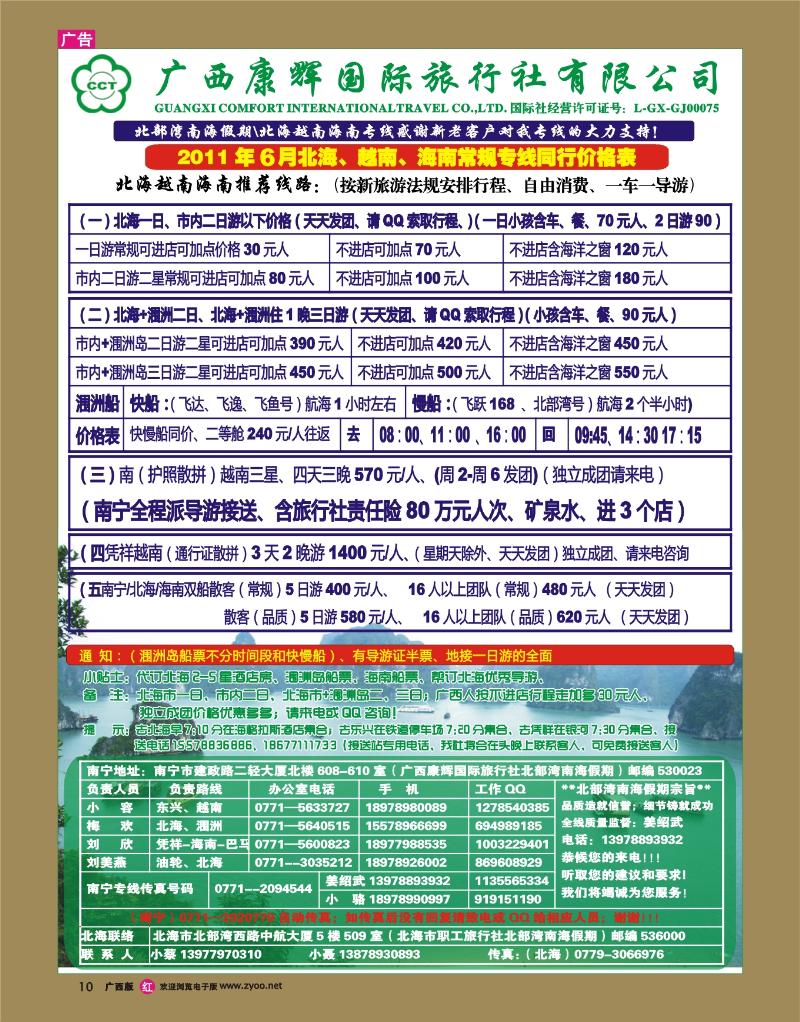 rr10北部湾南海假期