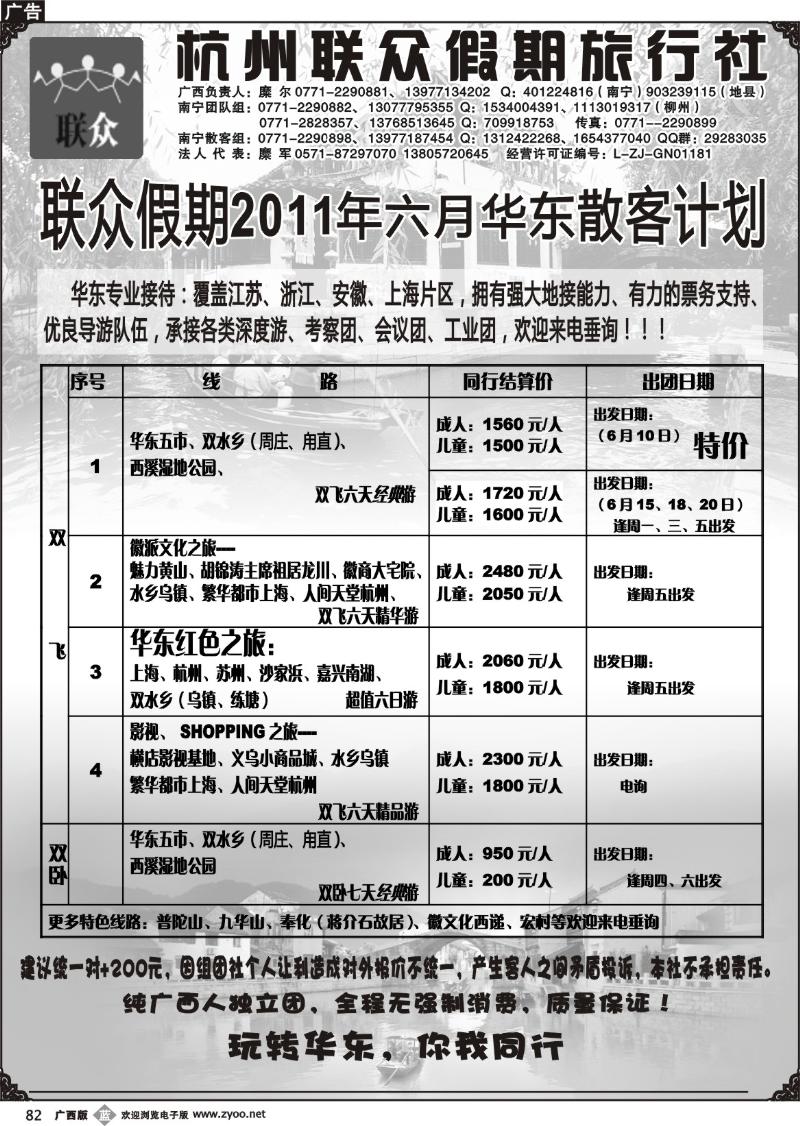 b82联众假期——华东专线