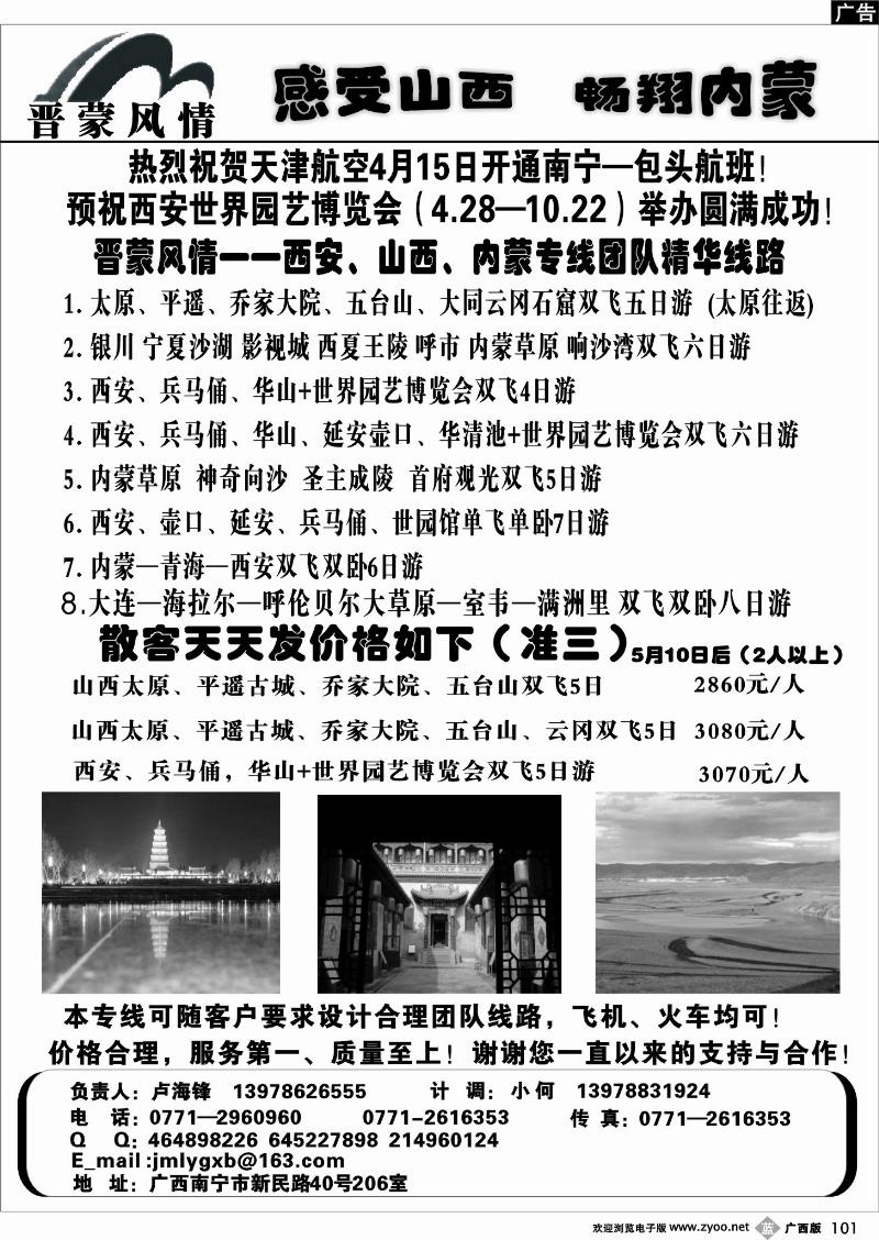 b101晋蒙之旅
