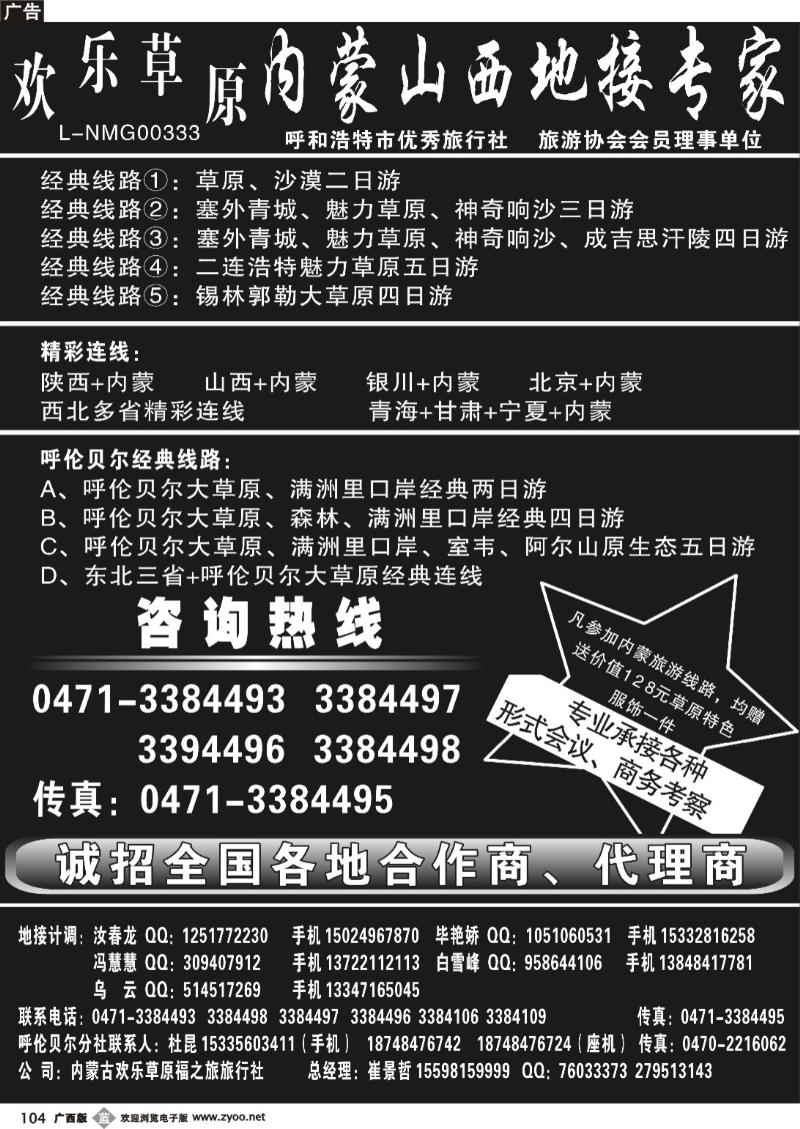 b104欢乐草原——内蒙山西地接专家