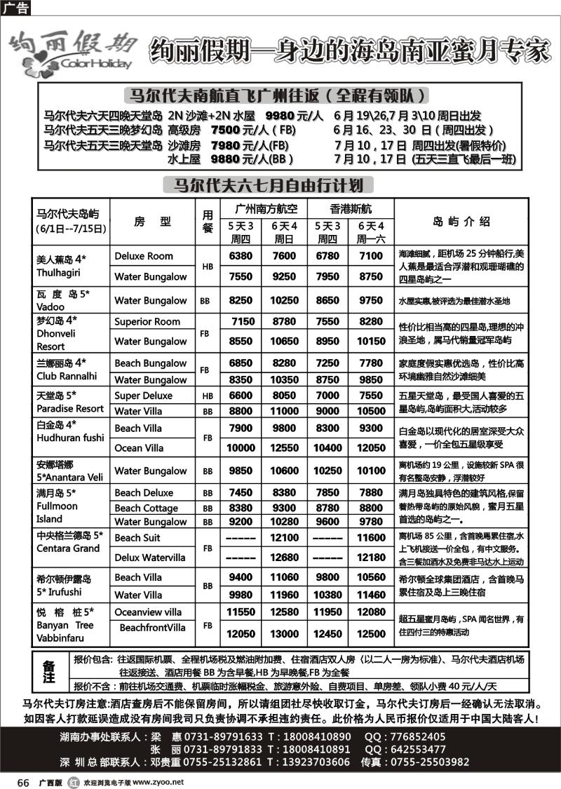 r66绚丽假期—海岛南亚蜜月专家