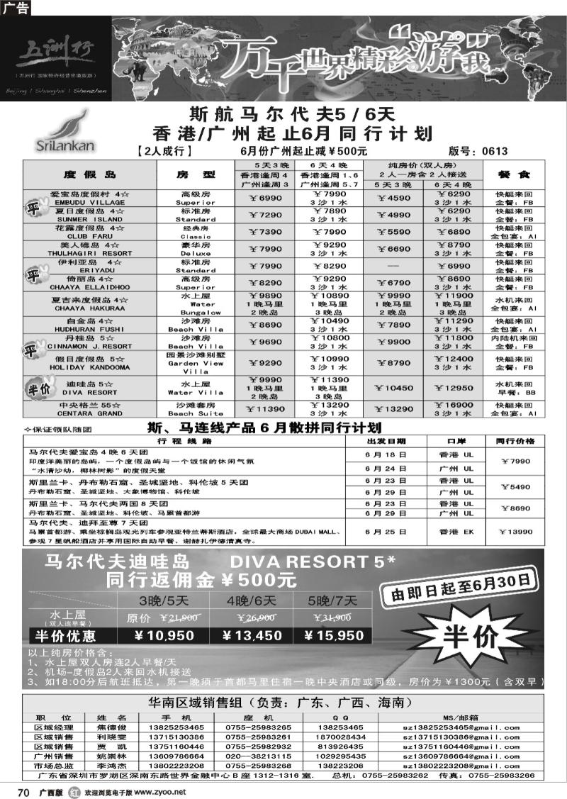 r70五洲行-马尔代夫专线