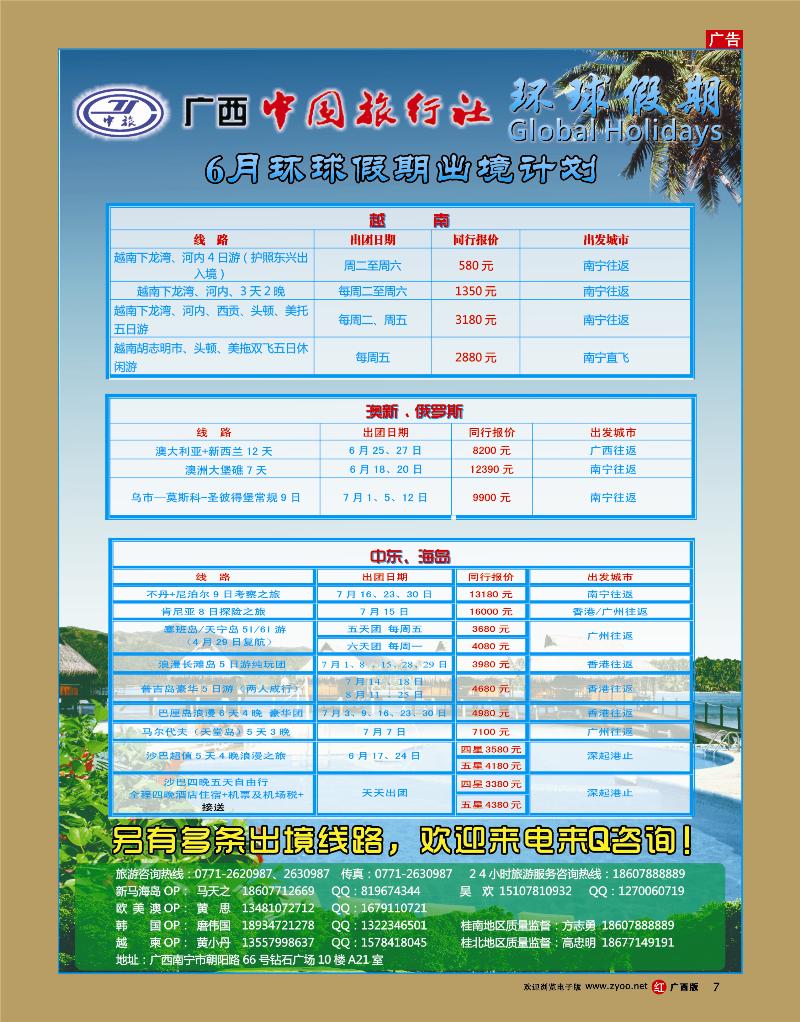 rr07环球假期