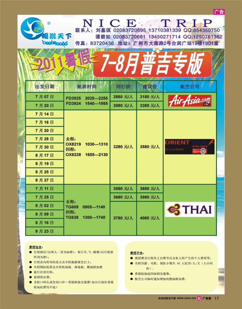 rr17畅游天下—普吉巴厘岛专版