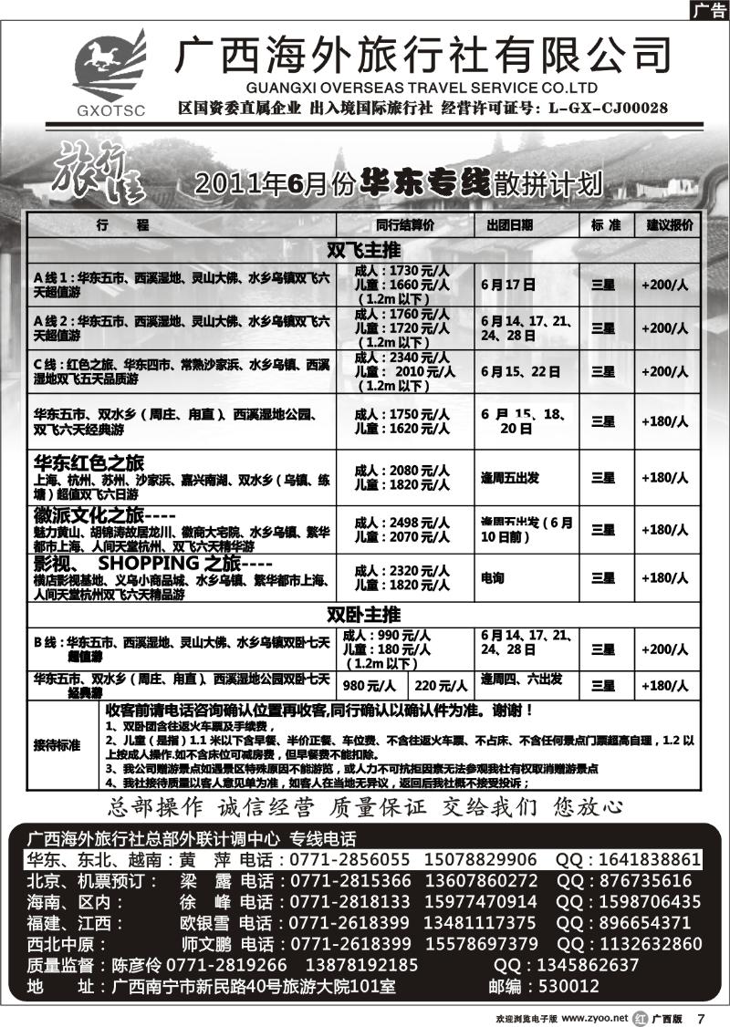 r07华东散拼计划