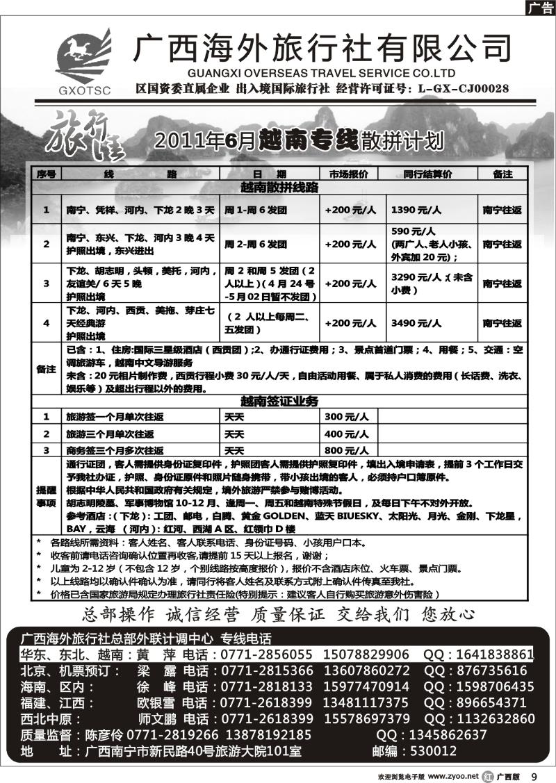 r09越南散拼计划