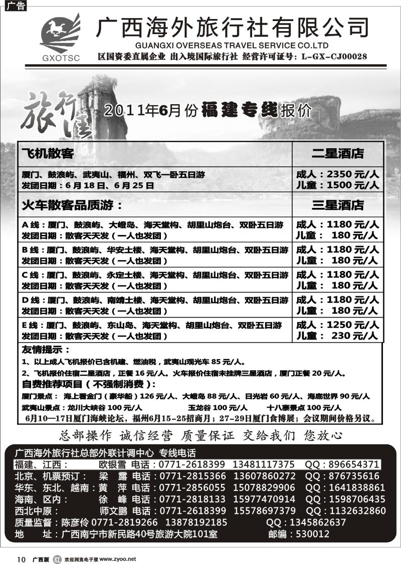 r10福建散客计划