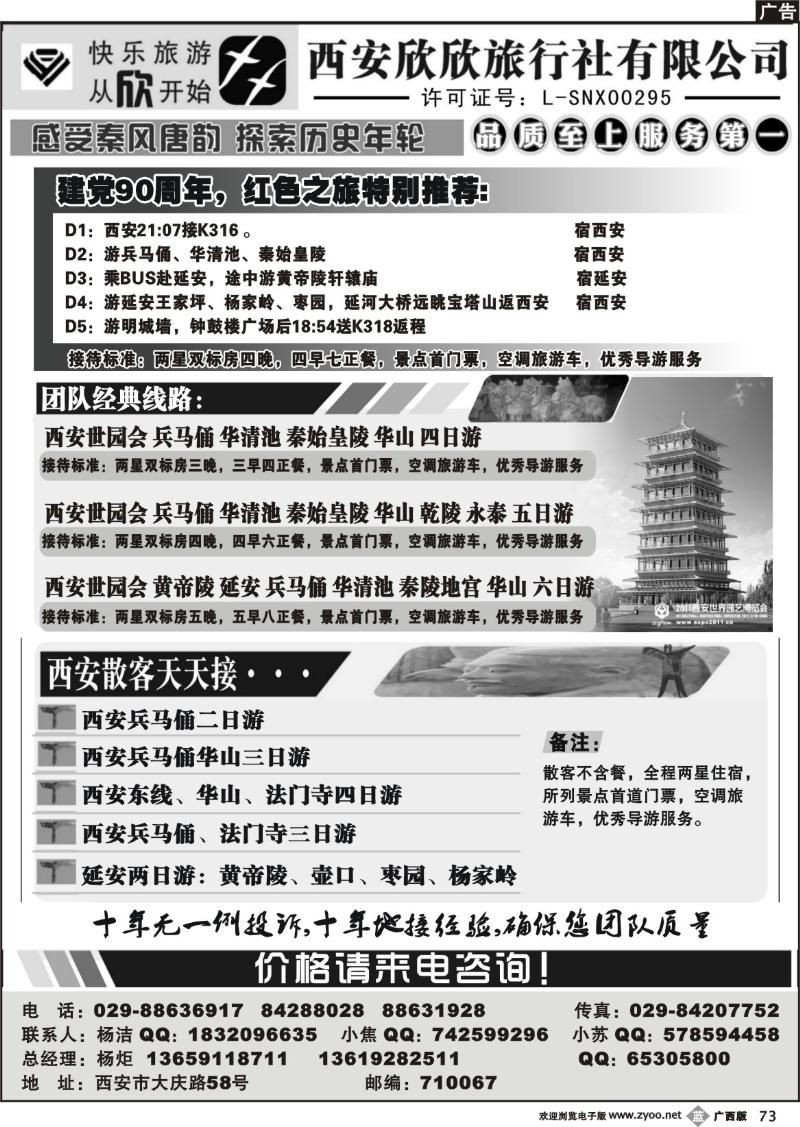 b73西安欣欣旅行社有限公司