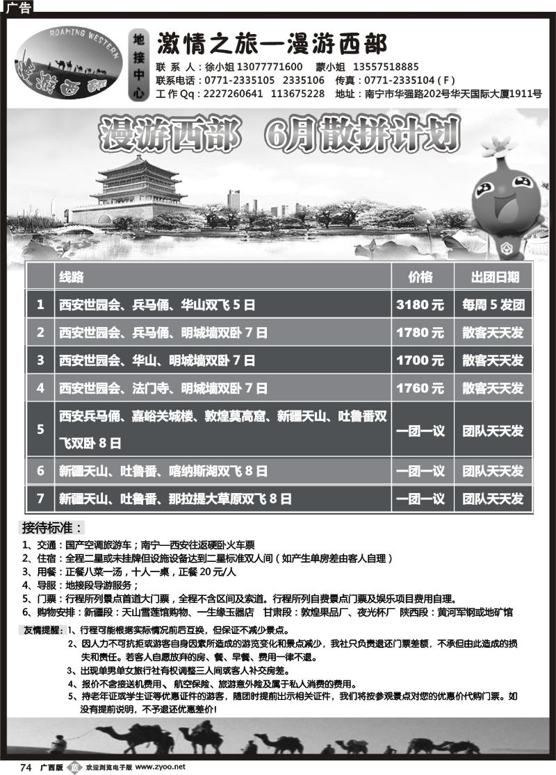 b74漫游西部