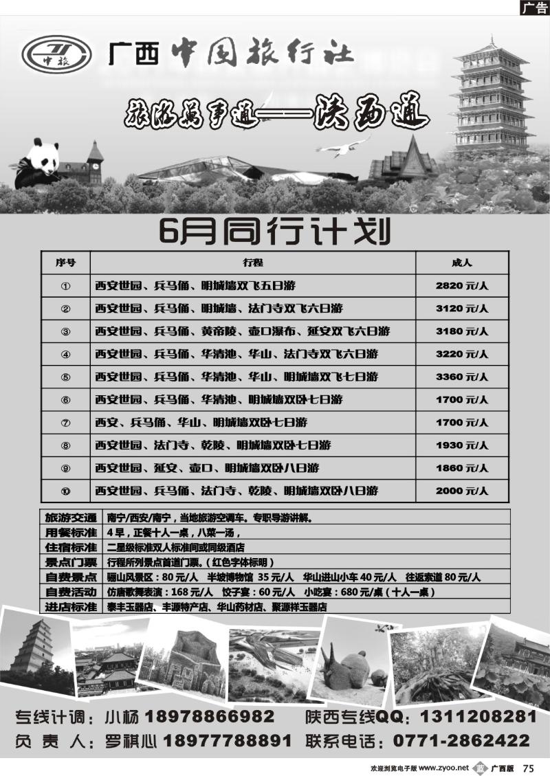 b75旅游万事通--陕西通