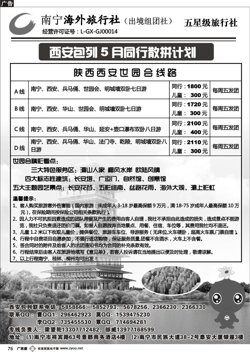 b76南宁海外—西安包列