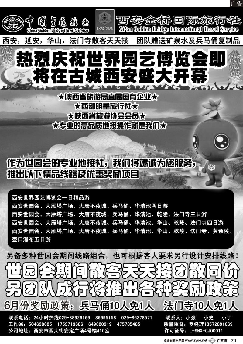 b79西安金桥国际旅行社（特推）