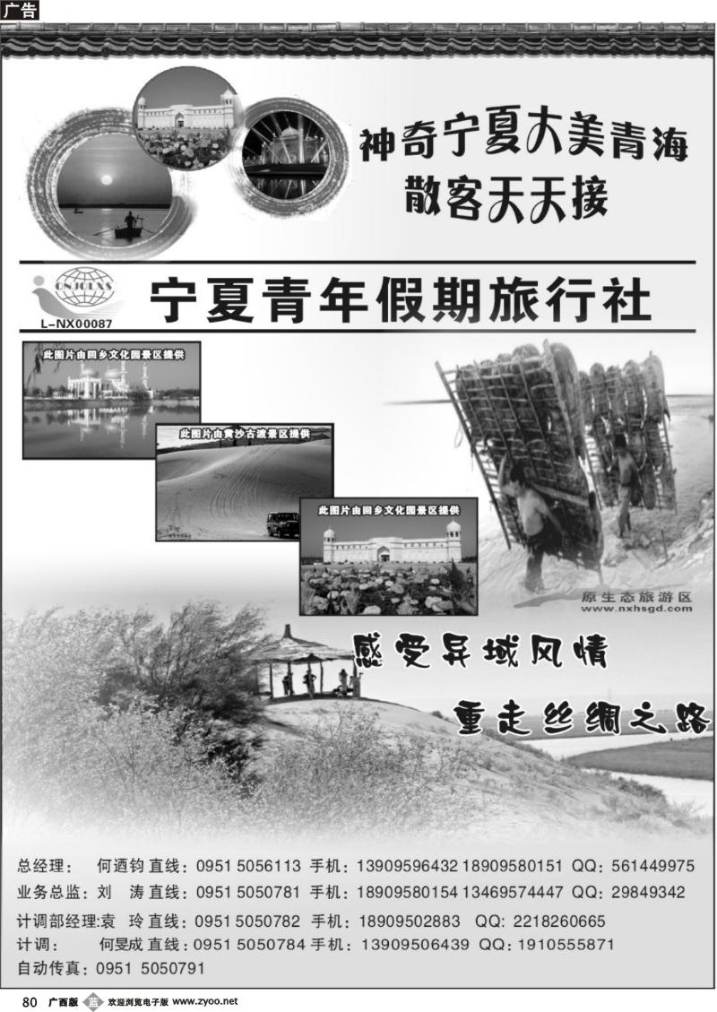 b80宁夏青年假期旅行社