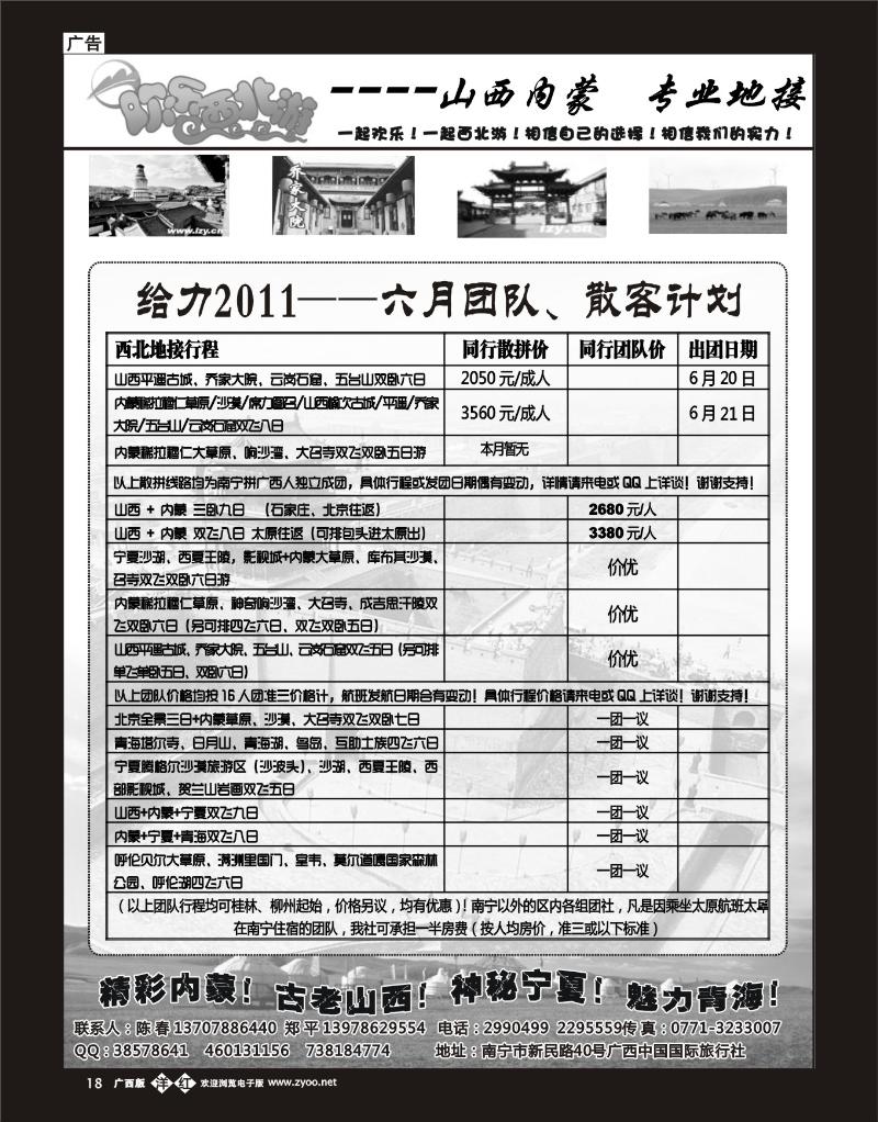 单彩洋红b18欢乐西北游