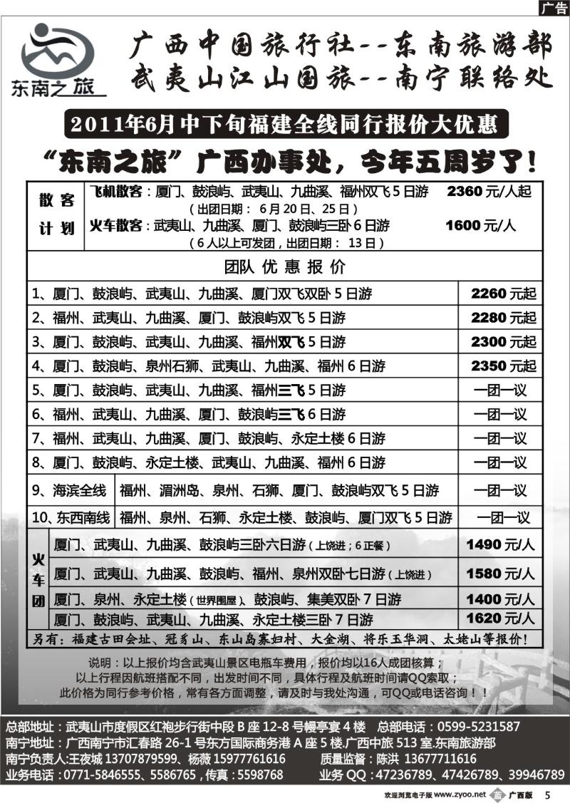 b05福建线-东南之旅