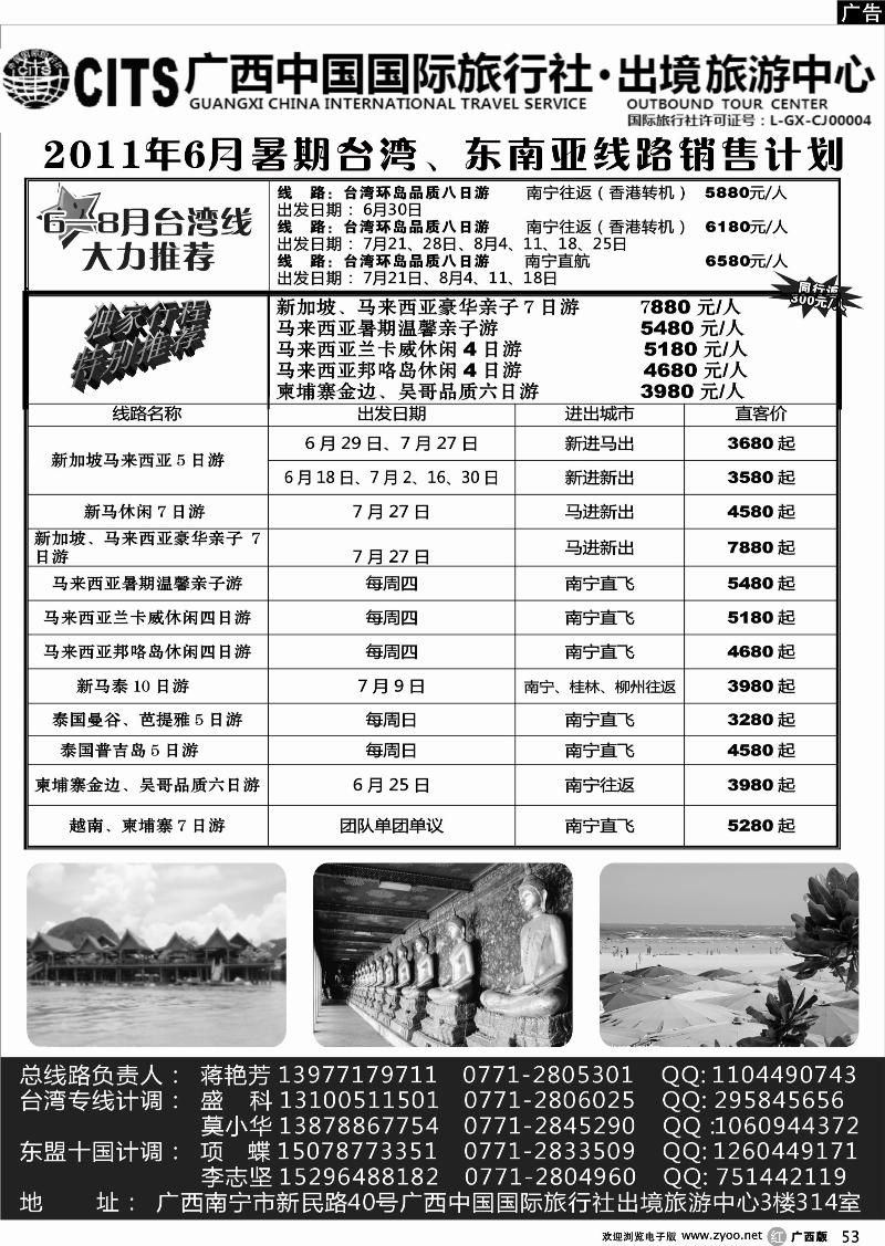 r53广西国旅出境旅游中心-台湾、东盟计划