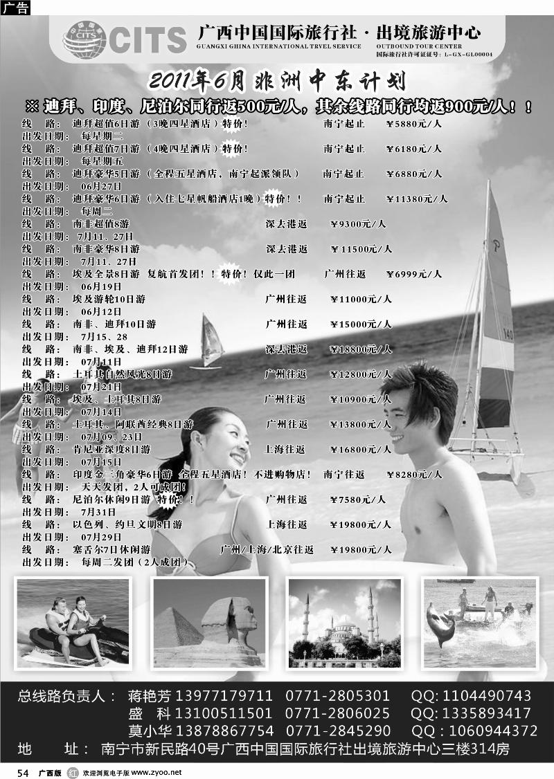 r54广西国旅出境旅游中心-6月非洲中东计划