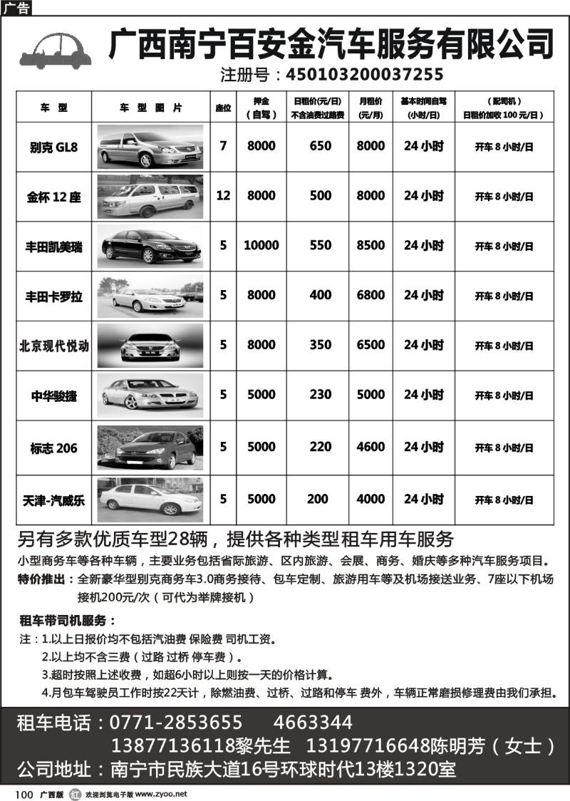 r100广西南宁百安金汽车服务有限公司