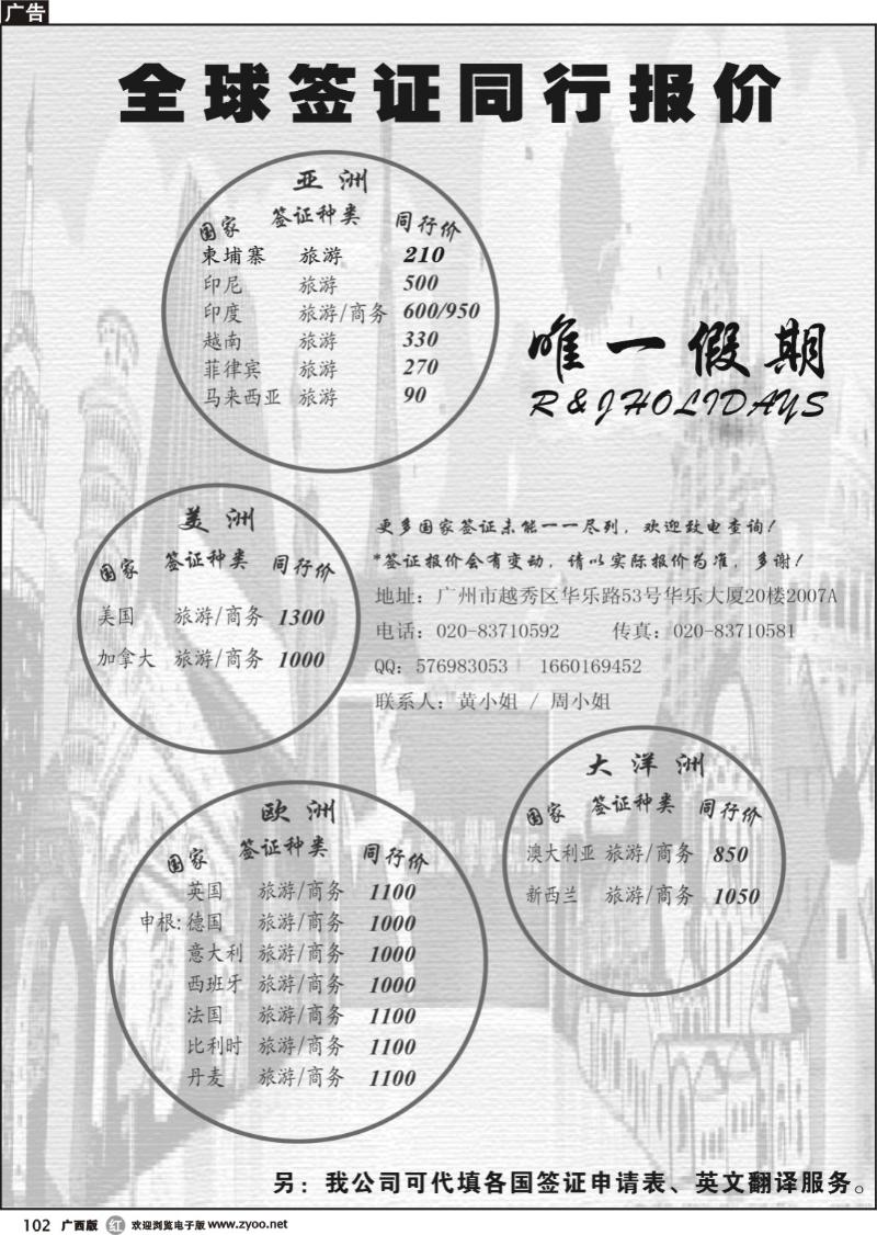 r102唯一假期-全球签证同行报价