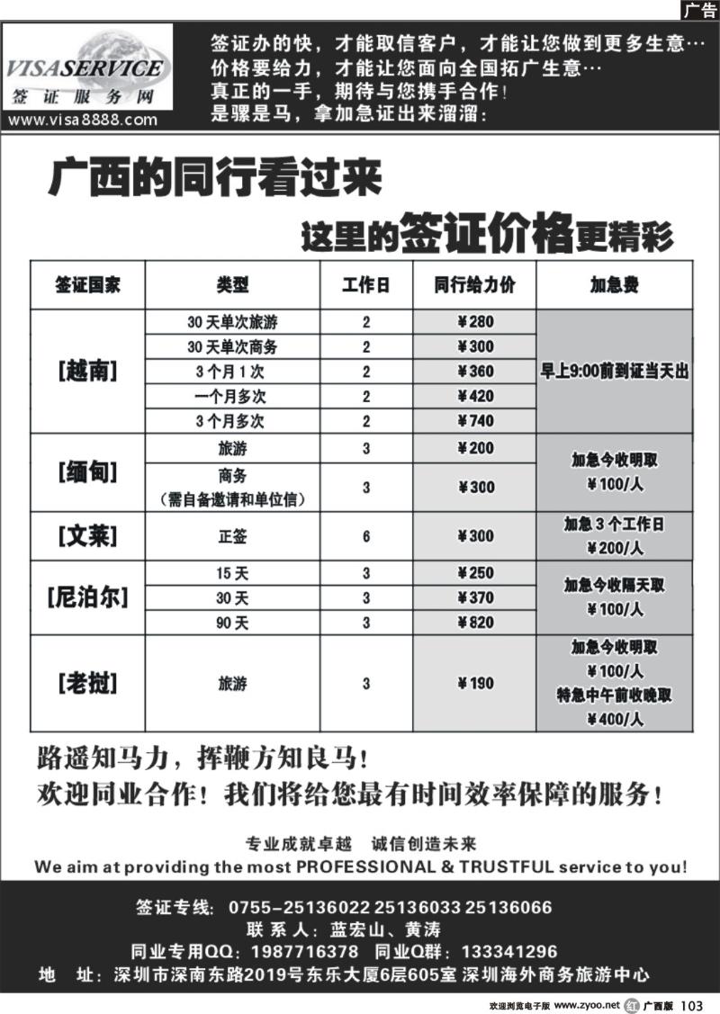r103签证服务网