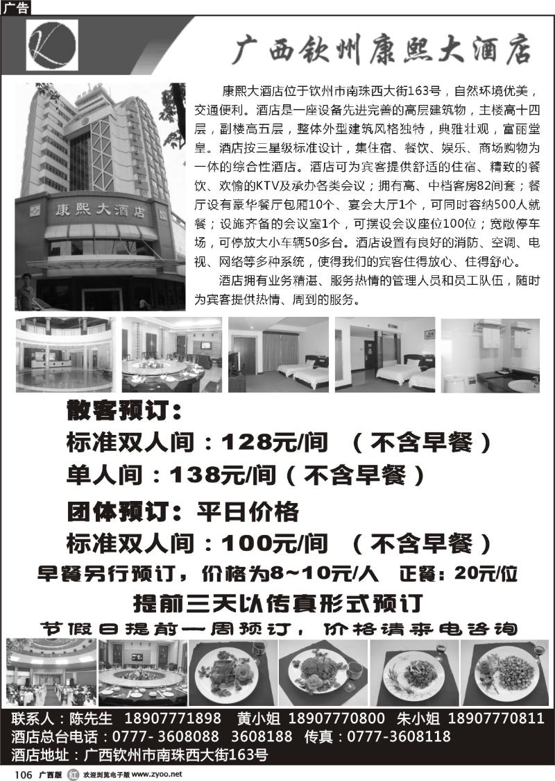 r106广西钦州康熙大酒店