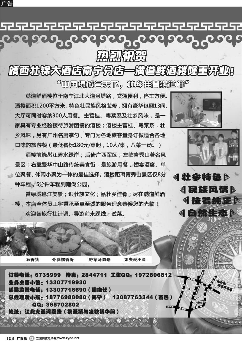 r108满道鲜酒楼